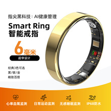 亚马逊SmartRing超窄心率血氧睡眠监测计步防水智能戒指智能穿戴