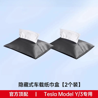 Suitable for the New Tesla Car tissue box/set - limited-flash-sale-universal-for-all-series-model3y-hidden-car-tissue-box-2-pack
