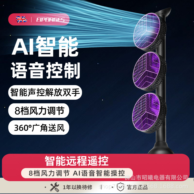 2025 New Model Yingpuge 8inch Ai Voice-Controlled Household Electric Fan with Three Heads, Oscillating, Remote Control, and Dc Circulation Fan