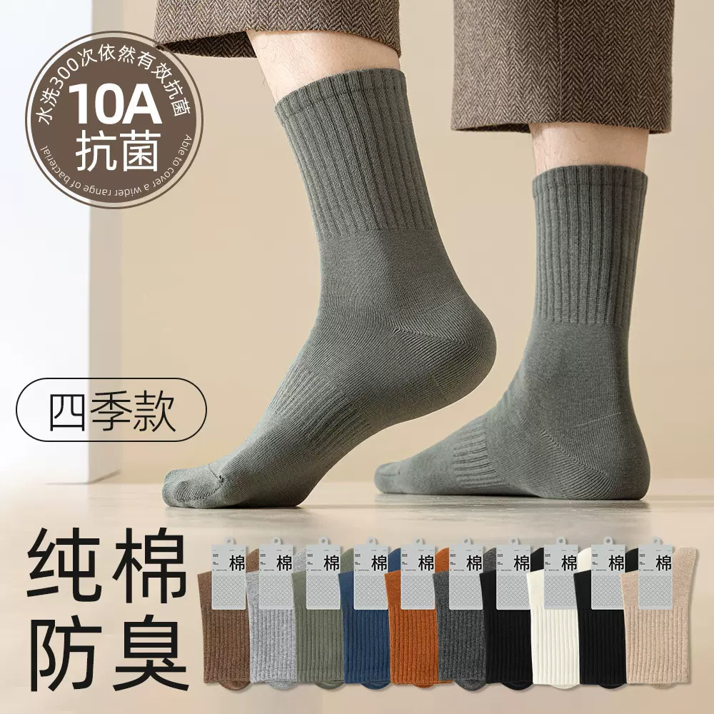 袜子男春秋季中筒纯棉袜防臭7A抗菌新疆长绒棉黑白色男士长筒袜子