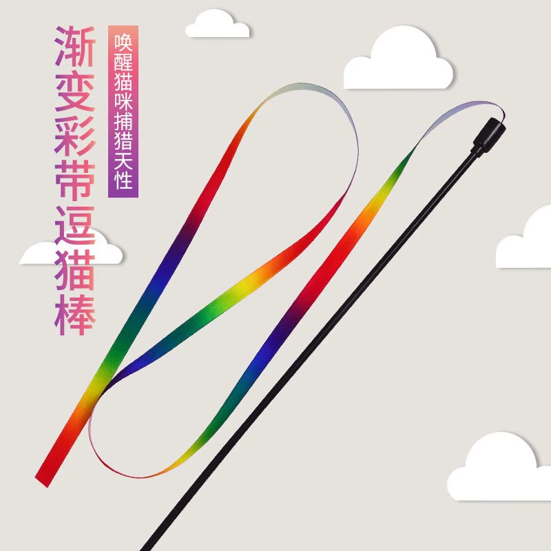 Забавная палочка для кошек Игрушечная лента для кошек Длинный стержень Лента Саморазгрузочная забавная палочка для кошек