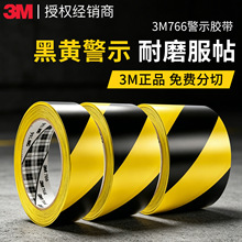 3m766警示胶带 黑黄斑马线地板5s定位警戒线高粘性防水3m标识胶带