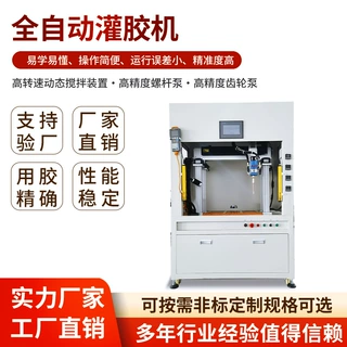 定制自动灌胶机AB胶环氧树脂胶全自动灌胶机自动配比灌胶点胶设备