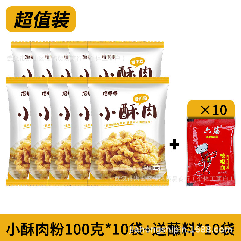 가성비] 작은 바삭한 돼지고기 가루 100g*10봉, 무료 디핑 소스*10봉