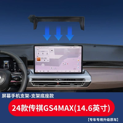 for Trumpchi car screen base, Other Automotive Interior Supplies - 24-units-of-trumpchi-gs4-max-146inch