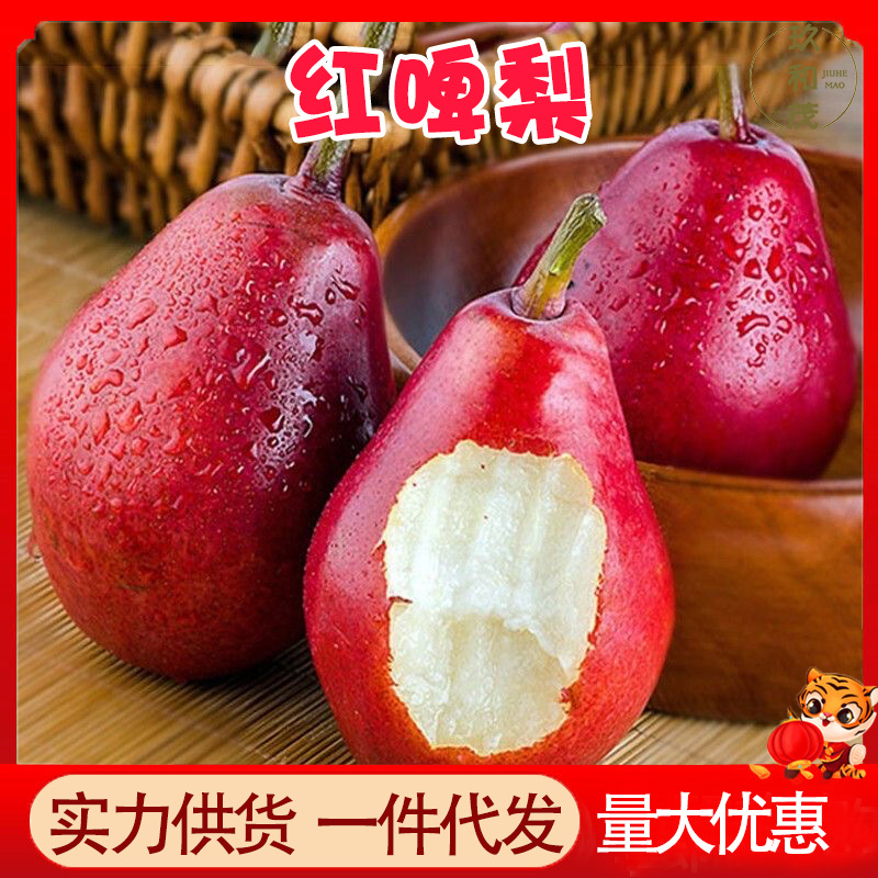 正宗红啤梨9斤整箱新鲜水果冰激凌风口味10批发包邮5啤酒梨红皮梨