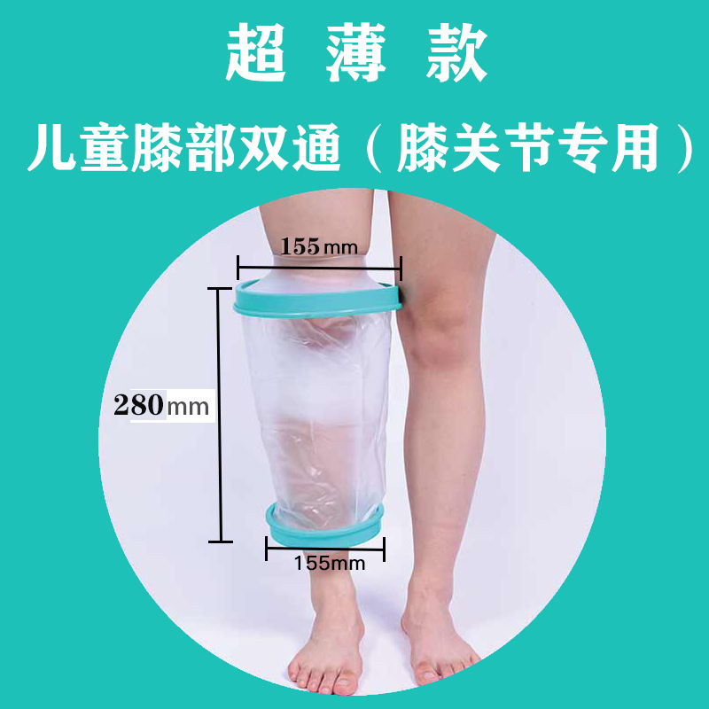 外国貿易専用の薄いタイプの入浴防水カバー石膏シャワー入浴骨折術後の傷口PICC防水保護カバー|undefined