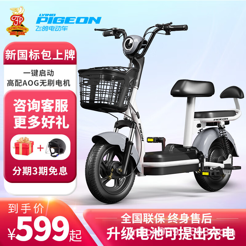 Flying Dove nuevo vehículo eléctrico nuevo estándar nacional scooter hombre y mujer pequeño vehículo de batería de dos ruedas bicicleta eléctrica para adultos