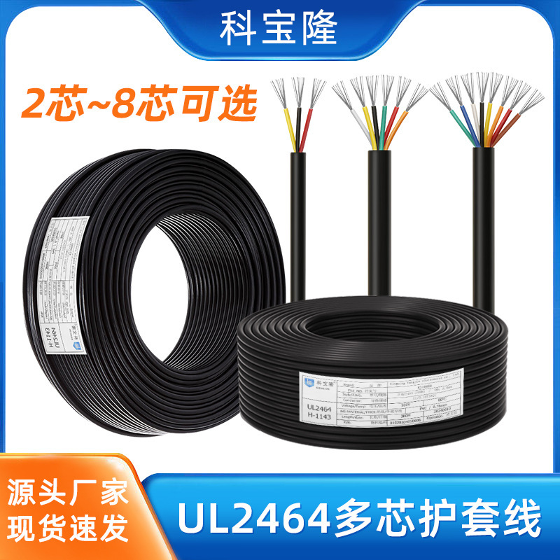 Customized Ul Genuine Standard 2464 Multi-Core Power Cord No. 12-30Awg Two-Core 2 3 4 5 6 7 8-Core Sheathed Wire