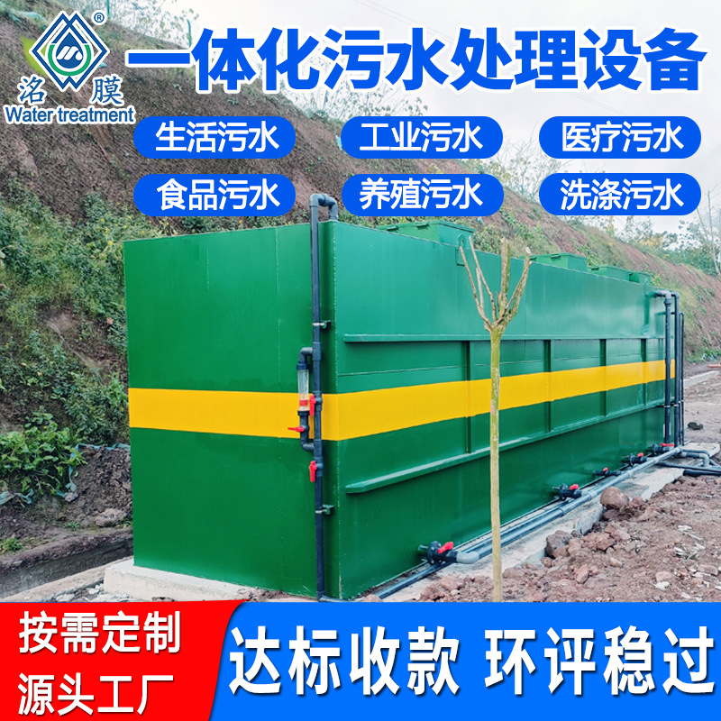 源头厂家污水处理设备生活医院养殖屠宰地埋式废水一体化处理设备