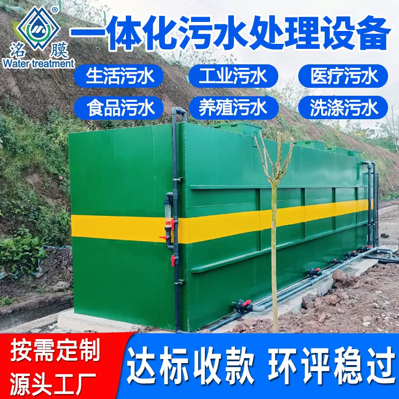 源头厂家污水处理设备生活医院养殖屠宰地埋式废水一体化处理设备