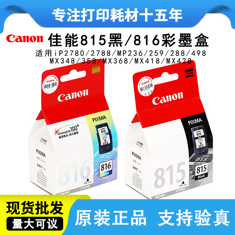 Suitable for Canon 815 Printer Ink Cartridges Original Mp288 Ip2780 Ip2788 Mp236 259 Mx368