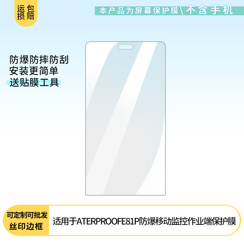 Suitable for Aterproofe81P Explosion-Proof Mobile Monitoring Terminal Mobile Phone Screen Soft Tempered Film Anti-Reflective Film
