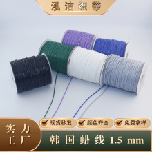 1.5mm蜡线蜡绳韩国环保仿皮蜡绳DIY项链绳锁骨绳手工材料线首选