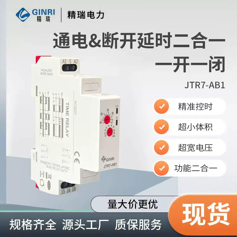 GINRI时间继电器220V通电延时兼容延时断开可调定时器JTR7-AB1
