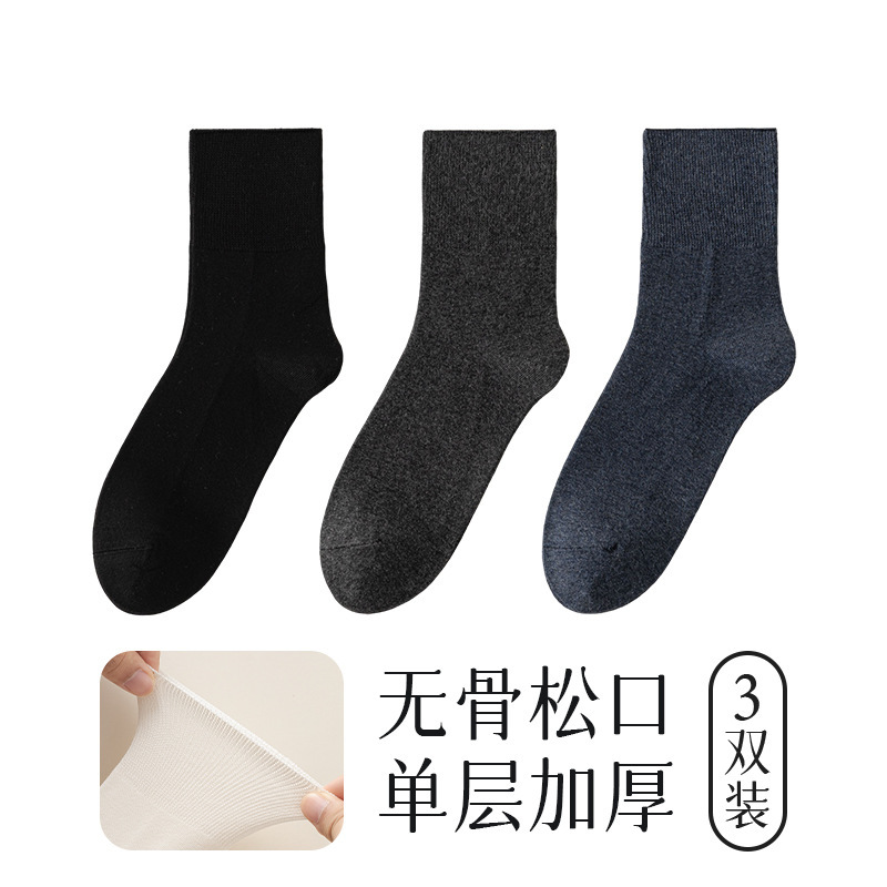 单层加厚45g全棉袜子男士秋冬新款棉感足保暖纯色宽松口不勒中筒|undefined