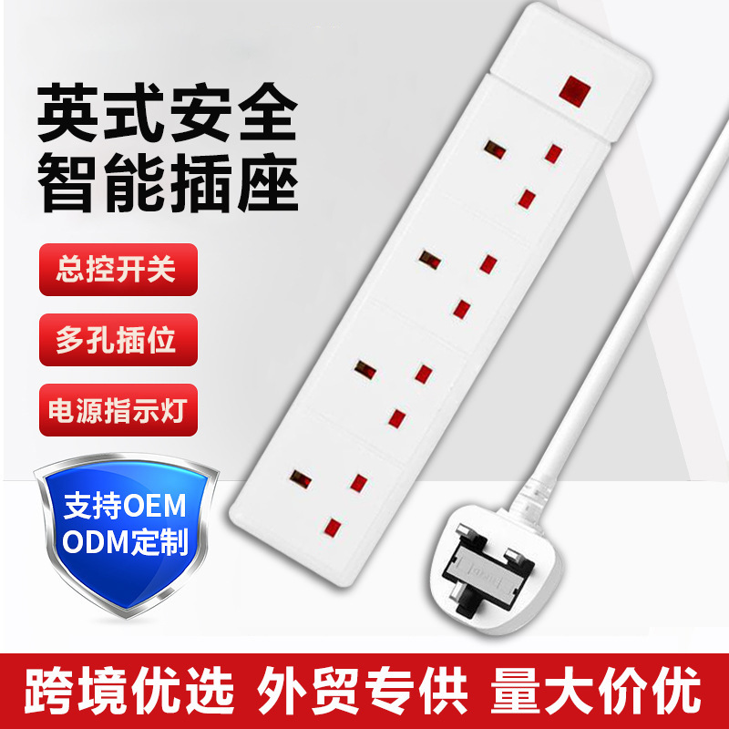 外贸欧规插座板家用接线板电源插线板英式英规多功能非洲插排批发