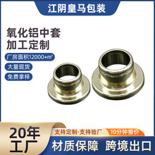 喷头泵头电化铝香水喷头中节肩套 氧化铝中圈 香水喷头中套定制