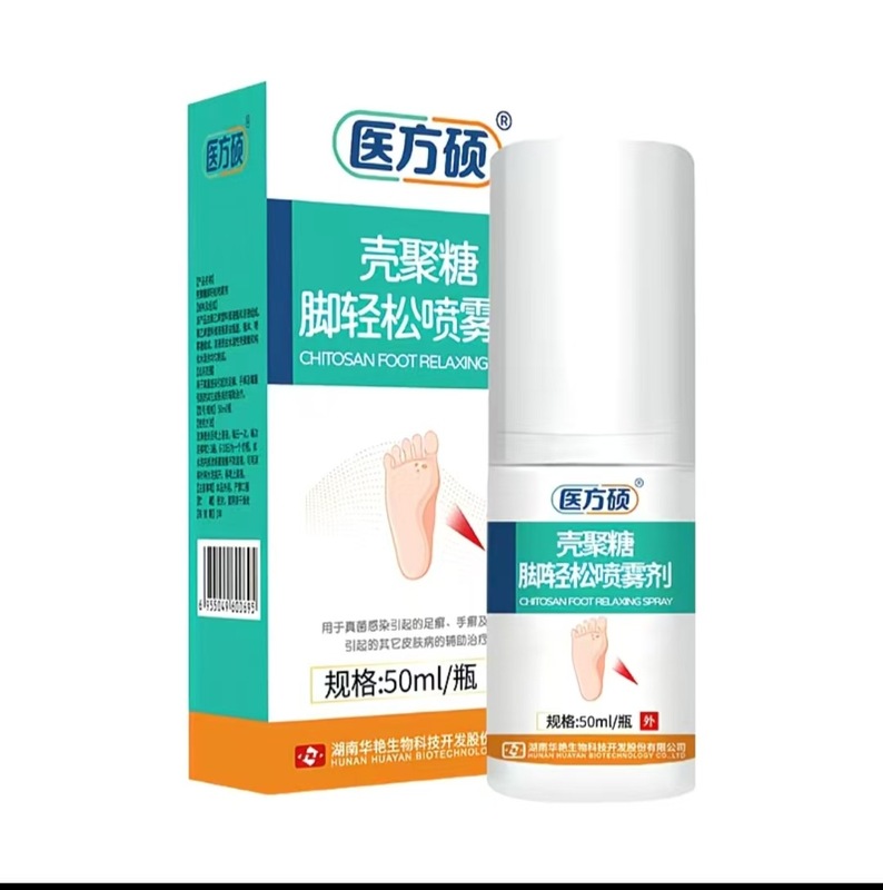 （官方正品）医方硕壳聚糖脚轻松喷雾剂 一件代发 货源稳定Z|undefined