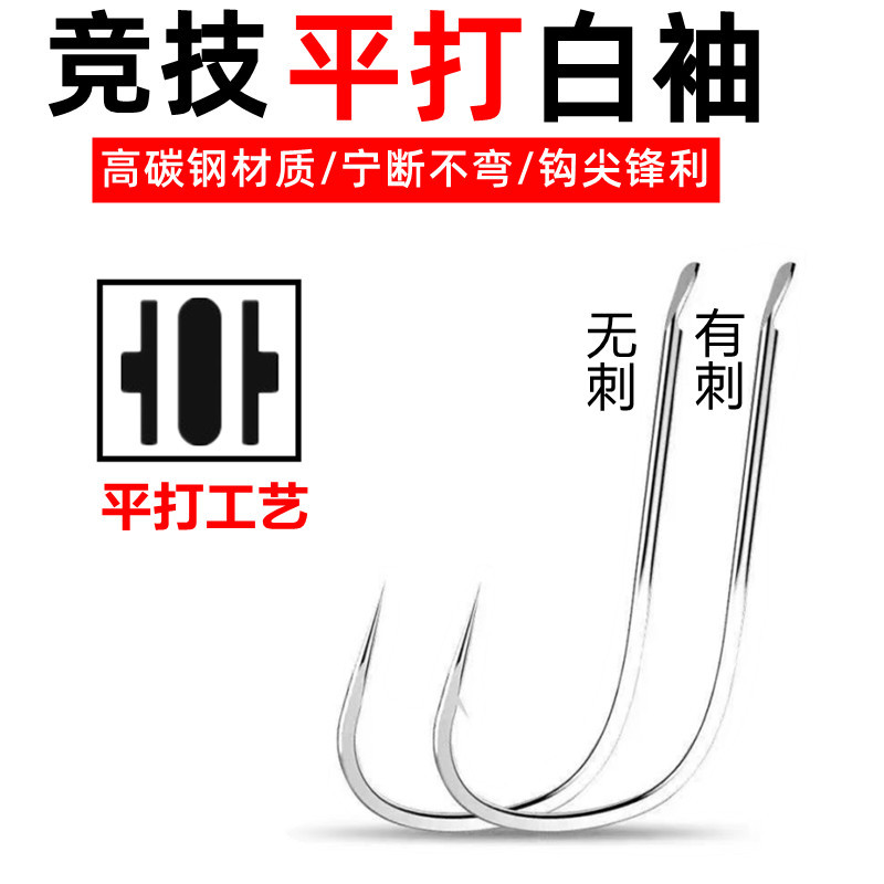 White sleeve hook, barbless fish hook, carbon steel thin strip white sleeve barbed hook, wild fishing crucian carp hook, tilapia hook, fish hook wholesale