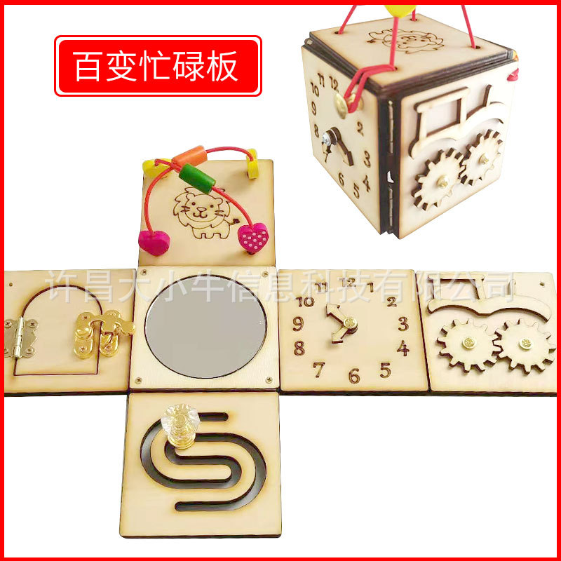 百变忙碌板盒子