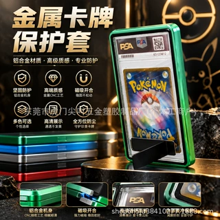 适用psa评级卡金属保护套bgs游戏明星卡ccic支架保护壳跨境亚马逊