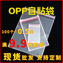 opp袋不干胶自封袋饰品塑料包装袋logo印刷小单定制opp饰品专用