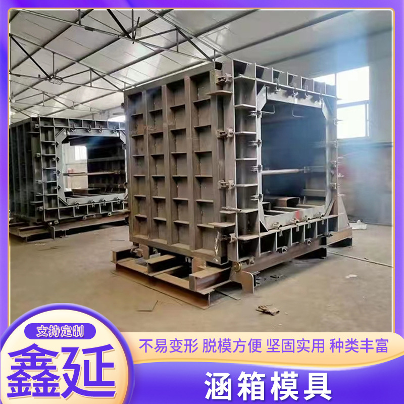 箱涵模具厂家标准型装配式方涵模板多仓型混凝土注塑涵箱钢模具