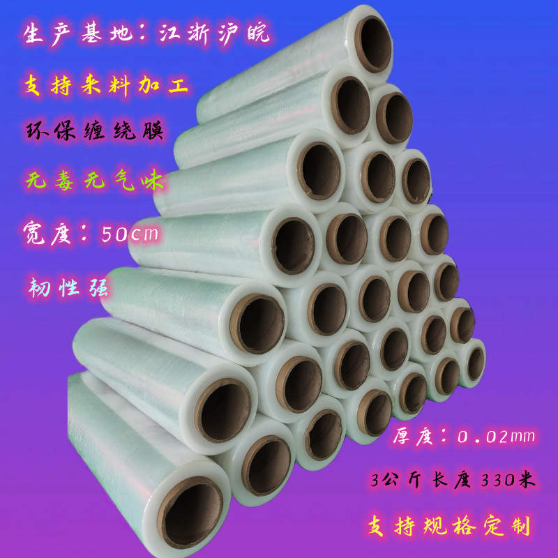 环保 透明 PE缠绕膜 厂家 拉伸膜 打包膜 生产 塑料包装材料 围膜