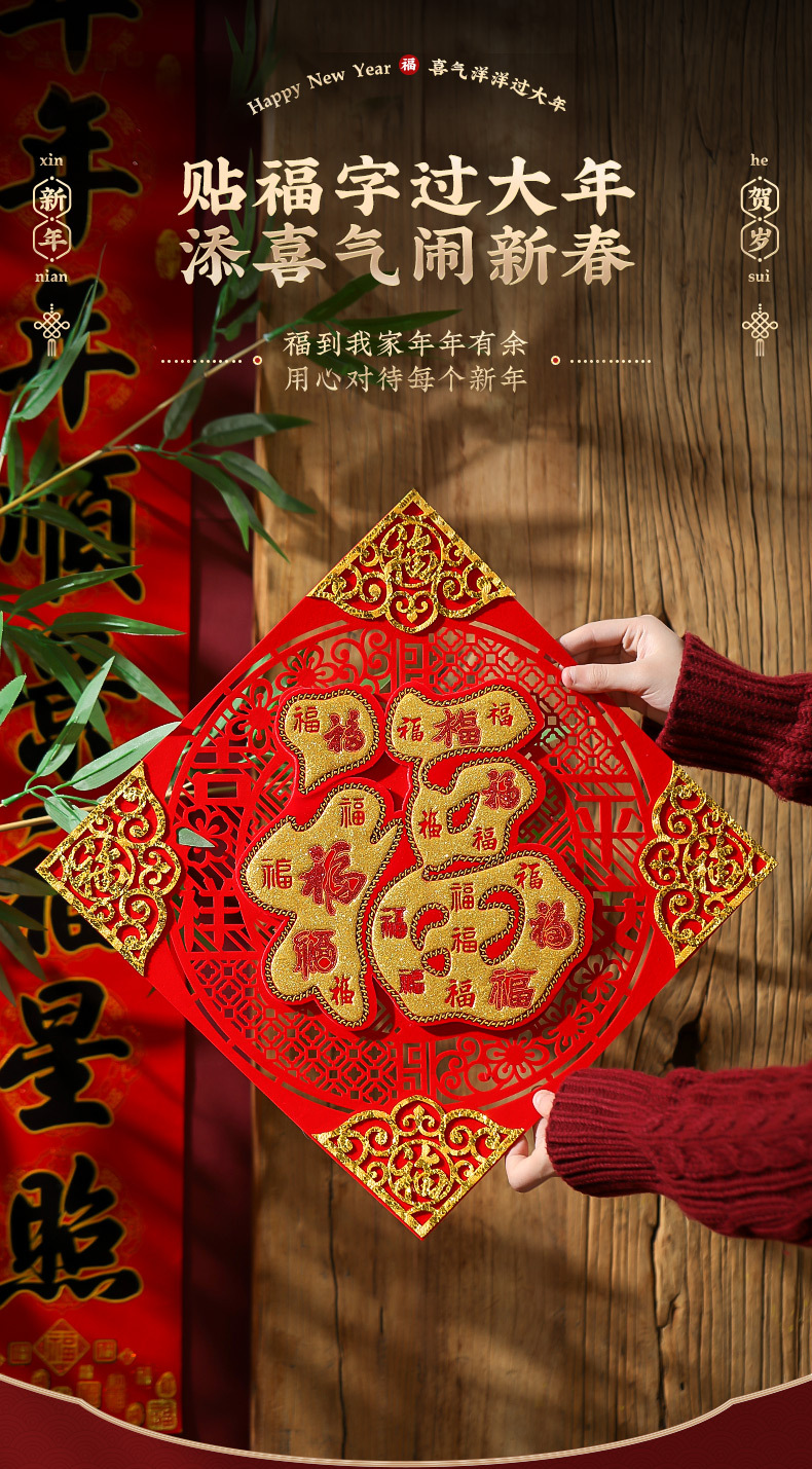 菲寻【国潮喜庆】斗方-剪纸毛毡立体款详情_02.jpg