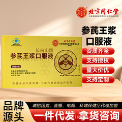 北京同仁堂内廷上用参芪王浆口服液增强免疫力缓解疲劳零售