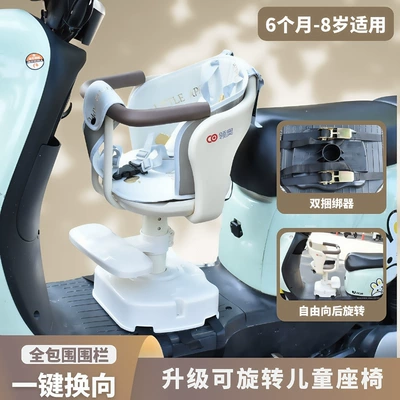 Bao Yue Electric Scooter Front-Mounted Child Safety Seat, Scooter, Electric Bike, Baby Seat with Shock Absorption, Adjustable and Rotatable