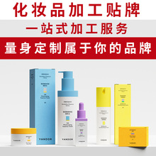 化妆品贴牌定制定做代加工跨境工厂护肤品OEM代工厂