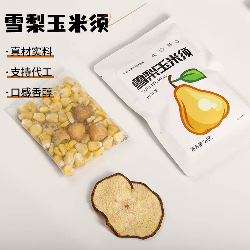 雪梨玉米须茶雪梨茶独立小包装袋泡茶亳州养生茶秋冬清甜梨水