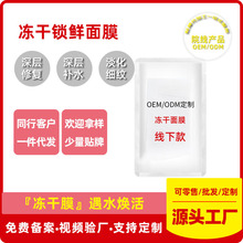 抗初老锁鲜补水冻干面膜 美容院术后舒缓深层保湿营养幼颜冻干膜
