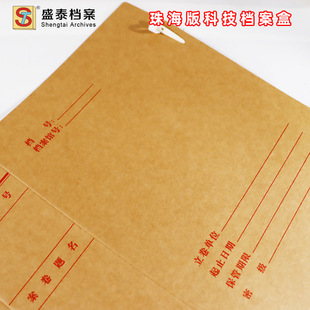 Shengtai Archives ST Zhuhai Science and Technology Archives Box Acid-free Paper National Standard Provincial Standard Municipal Standard Shenzhen Edition Science and Technology Archives