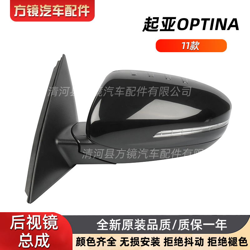 Suitable for 2012-2015 Kia K5 Optina Rearview Mirror Assembly Reversing Mirror 876102t110
