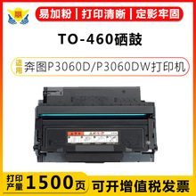 适用奔图TO-460粉盒DO-460硒鼓架PANTUM P3060DW/M6760DW/M7160DW