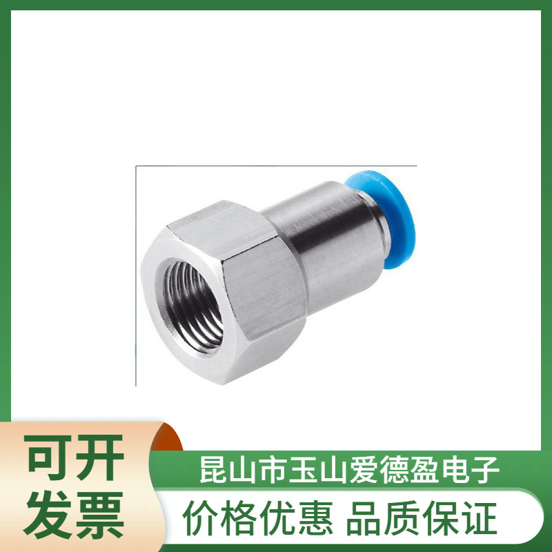 现货供应QSF-1/4-10-B 153028  FESTO费斯托快插接头价格优惠