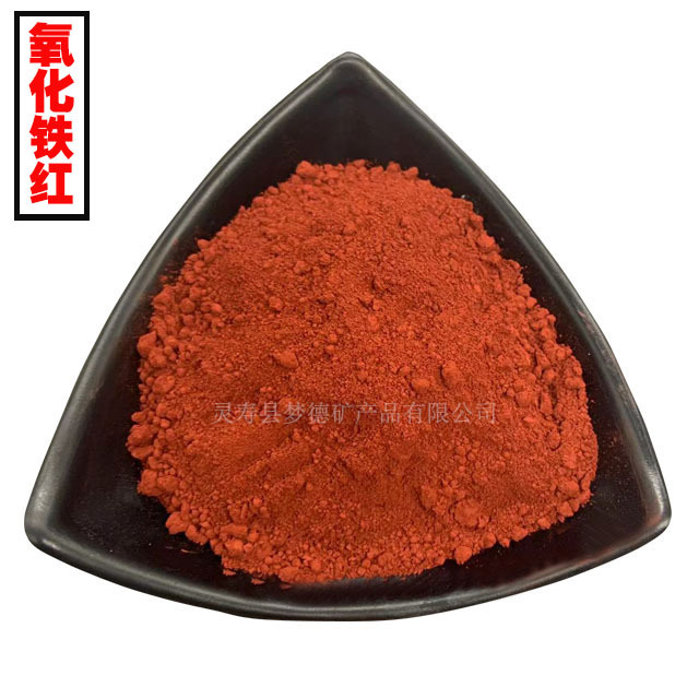 普熙厂家供应氧化铁红 彩砖颜料混凝土用铁红 三氧化二铁 油漆铁