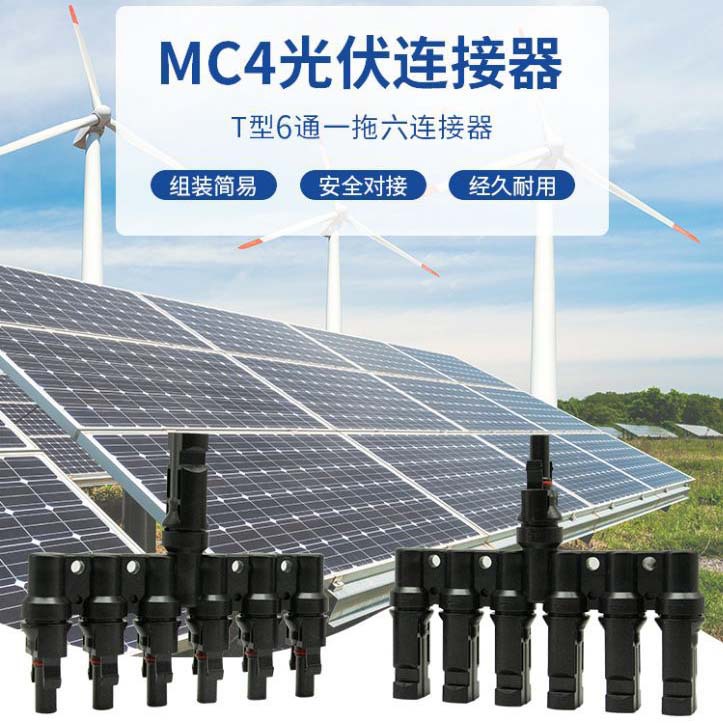 供应1000V 1500V 50A 太阳能电缆汇流连接器 兼容匹配C4 EVO2