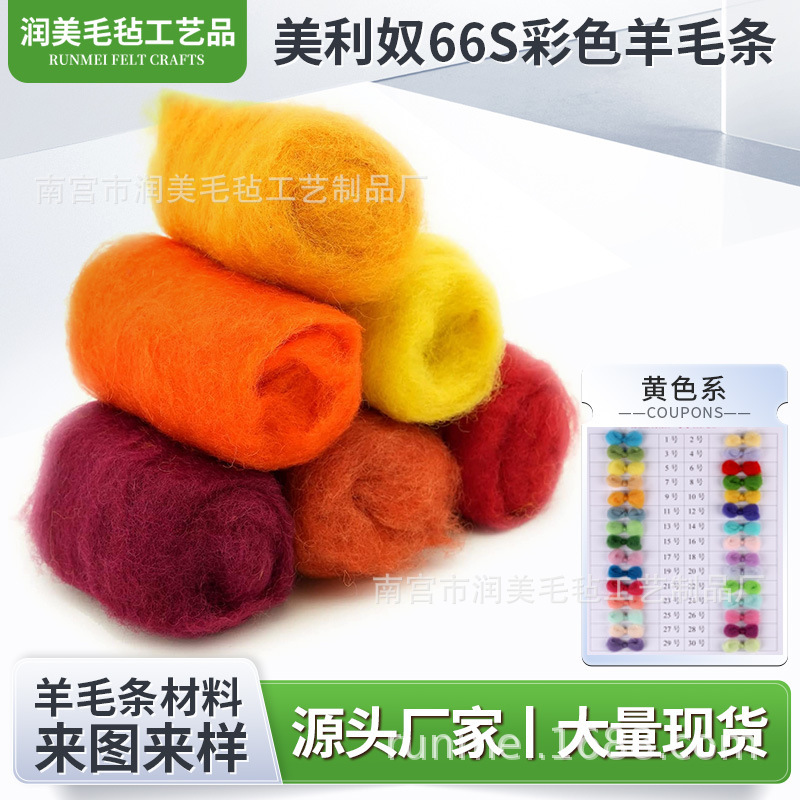 Wool felt stamp stamp music handmade material bag Australia pure fine 66s color wool strip in stock 10 grams