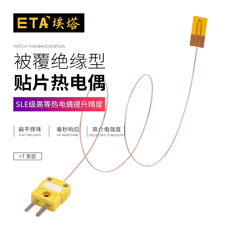 K型自粘薄片测温线表面粘贴式热电偶T型温度传感器快速响应感温线