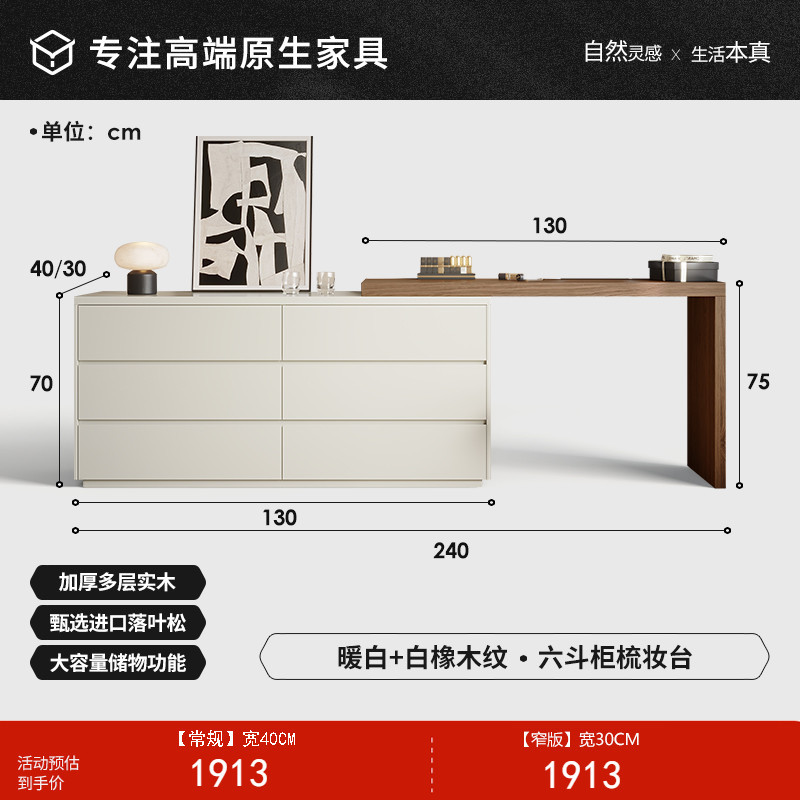 [화이트 코끼리 나뭇결 + 따뜻한 화이트] 6단 서랍장 일체형 화장대