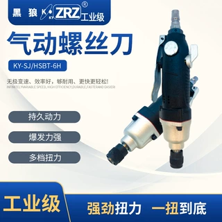 厂家供应 黑狼工业级气动螺丝刀 气钻起子 KY-ML-6H 气动风批工具