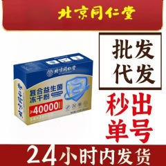 北京銅仁堂 Zhenhuang 複合プロバイオティクス凍結乾燥粉末ポータブルで吸収しやすい 120 グラム/箱卸売配送