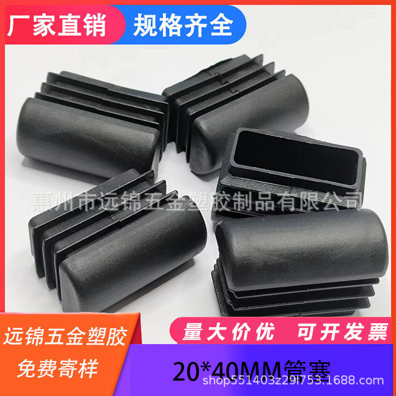 20*40MM管塞弧面管内塞 方管弧面脚垫 耐冲压新料 环保管塞