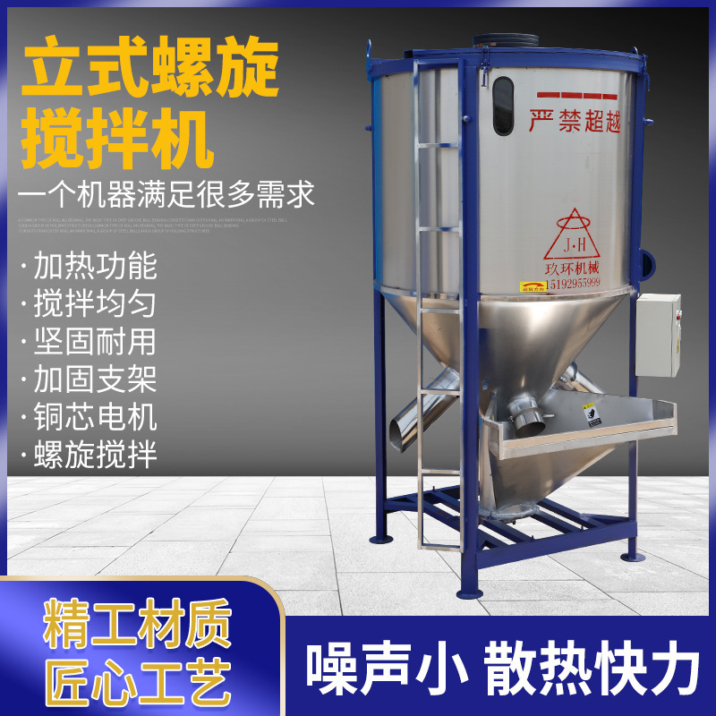 立式搅拌机塑料颗粒混料机不锈钢加热烘干一体固定式多功能搅拌机