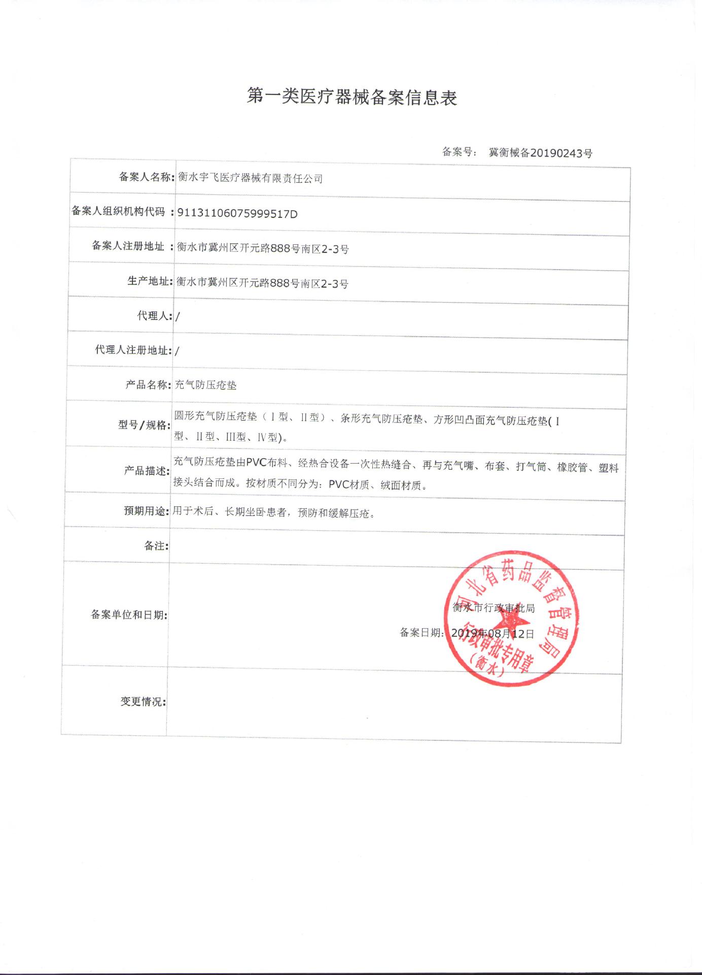 防褥疮坐垫备案信息表