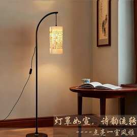 中式落地灯卧室床头台灯中古禅意复古风客厅书法茶室摆件氛围装饰